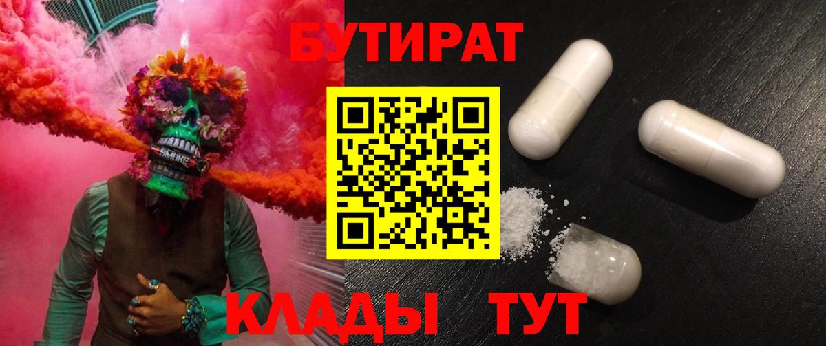Лесозаводск  БУТИРАТ оксибутират  Вход с VPN 