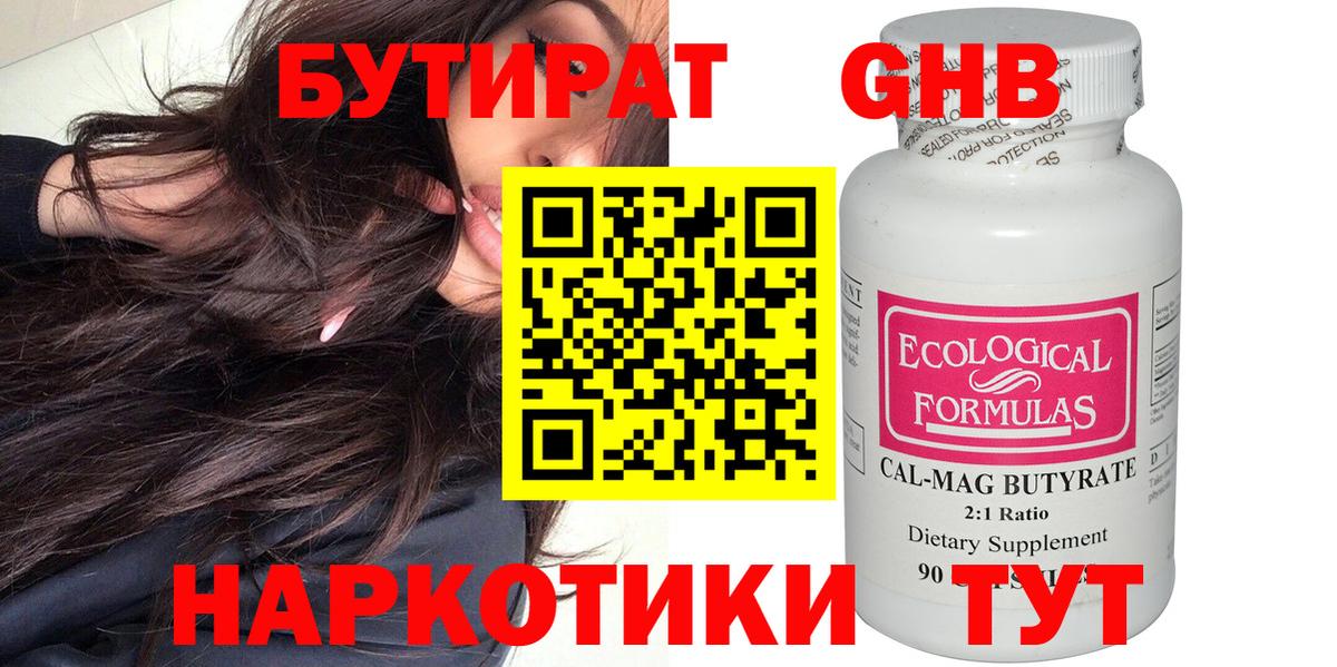 БУТИРАТ 99% Лесозаводск