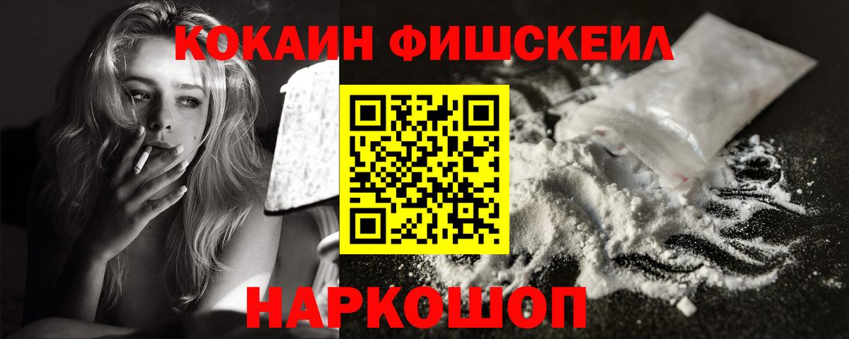 Лесозаводск  КОКАИН FishScale  Вход с VPN  Cocaine  COCAIN Боливия 