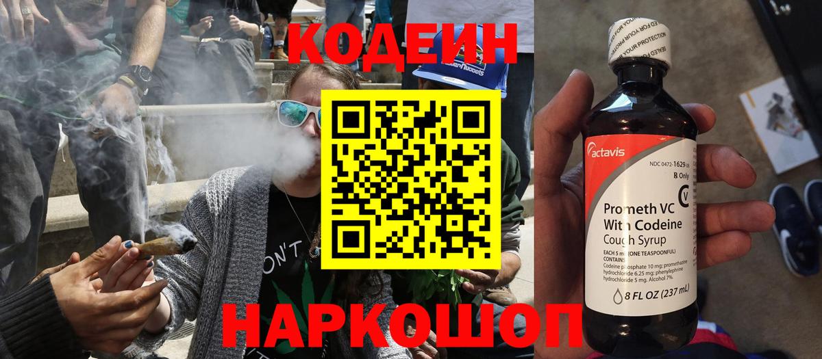 Лесозаводск  Кодеиновый сироп Lean напиток Lean (лин)  Вход с VPN 