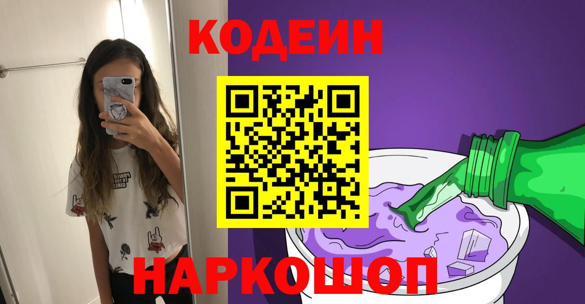 Кодеиновый сироп Lean напиток Lean (лин) Лесозаводск
