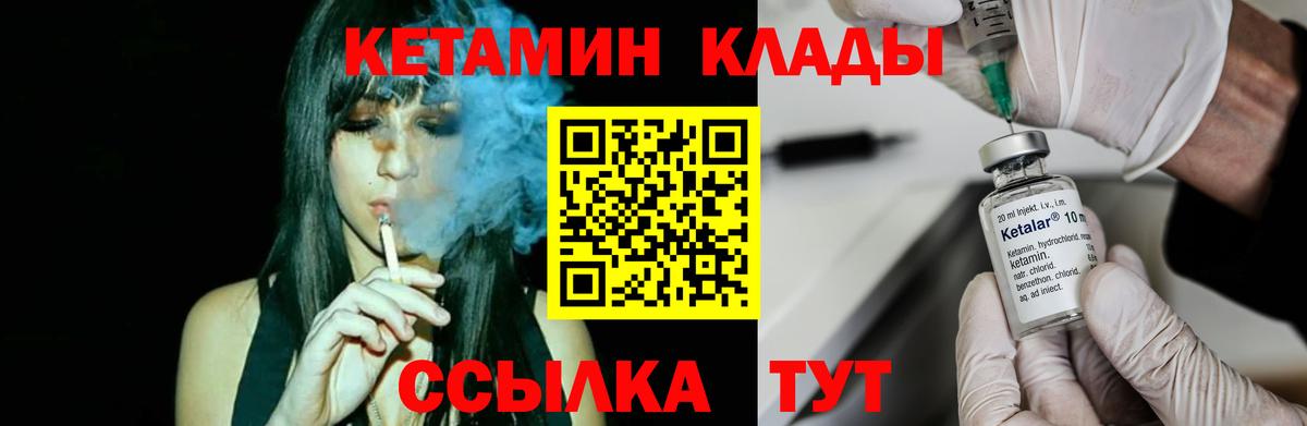 Кетамин VHQ Лесозаводск