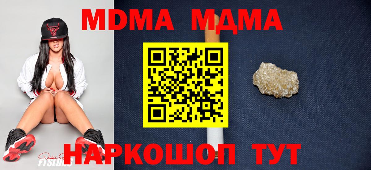 MDMA  МДМА кристаллы  Вход с VPN  MDMA кристаллы  Лесозаводск 