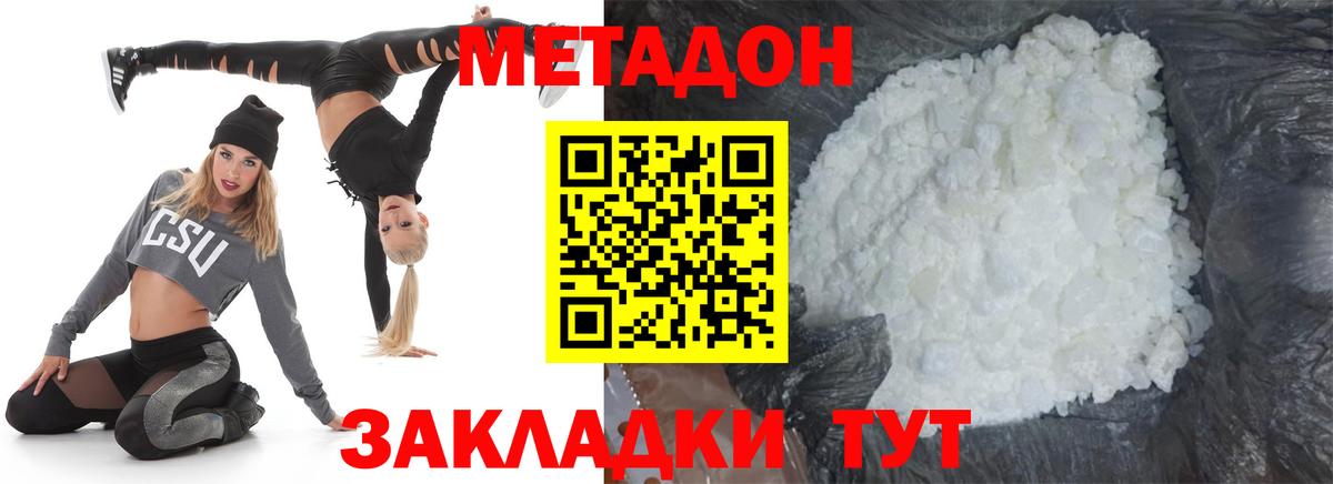 МЕТАДОН methadone  Вход с VPN  Лесозаводск  МЕТАДОН methadone 